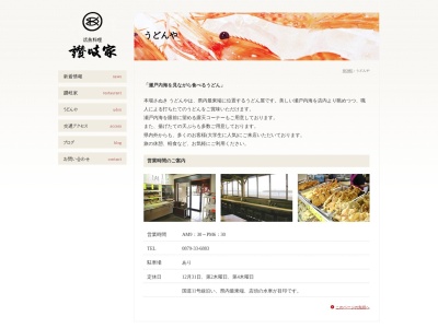 本場 さぬき うどんや(日本、〒769-2904 香川県東かがわ市坂元236−1)