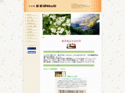 そば処 財匠(日本、〒769-0401香川県三豊市財田町財田上1557)