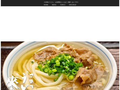 さぬきうどん おいでや(来家)【香川県 小豆島 讃岐うどん ランチ 名物 グルメ 食事 おすすめ 人気 】(日本、〒761-4101香川県小豆郡土庄町甲41−5)
