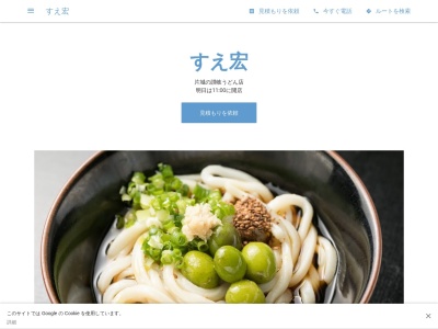 すえ宏(日本、〒761-4431香川県小豆郡小豆島町片城甲44−224)