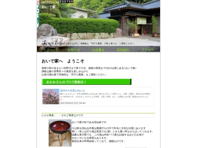 おいで家(香川県仲多度郡まんのう町川東1438-3)