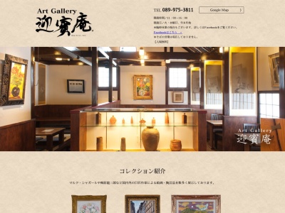 十割そば 迎賓庵(日本、〒790-0923愛媛県松山市北久米町45-7)