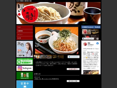 黑船 SOBABURI(日本、〒790-0003愛媛県松山市三番町3丁目6−19)