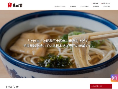 そば吉 勝山店(日本、〒790-0878愛媛県松山市勝山町２丁目１５−２)