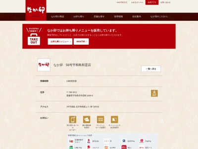 なか卯 ５６号宇和島和霊店(日本、〒798-0012愛媛県宇和島市和霊町１２６０−６)