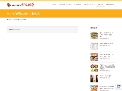 がんば亭新居浜川東店(日本、〒792-0865愛媛県新居浜市桜木町2−49)