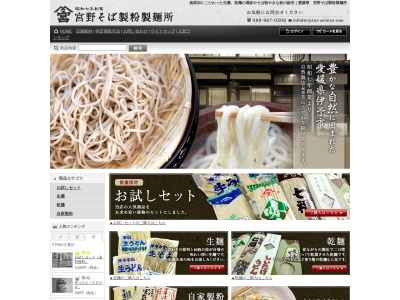 宮野そば製粉・製めん所(日本、〒791-3206愛媛県伊予市中山町中山丑３７５−１)