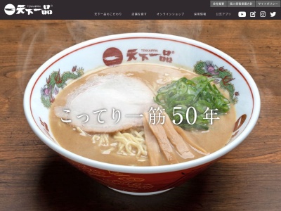 天下一品 四国中央店(日本、〒799-0401 愛媛県四国中央市村松町1−12)