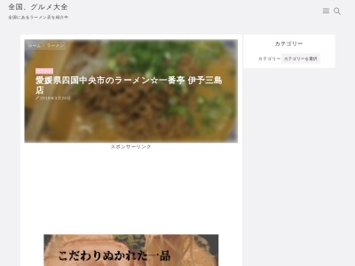 熱烈タンタン麺一番亭 伊予三島店(日本、〒799-0405 愛媛県四国中央市三島中央1丁目16−5)