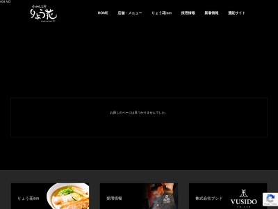 らーめん工房りょう花 伊予三島店(日本、〒799-0413 愛媛県四国中央市中曽根町 愛媛県四国中央市中曽根町生吉1712−1)