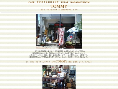 カフェレストラン トミー(日本、〒798-2101愛媛県北宇和郡松野町松丸２２７−２)