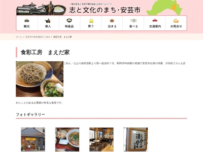 まえだ家(日本、〒784-0001高知県安芸市矢ノ丸４丁目１３−２４)