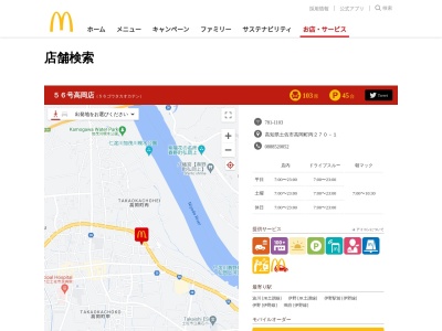 ランキング第6位はクチコミ数「0件」、評価「0.00」で「マクドナルド 56号高岡店」