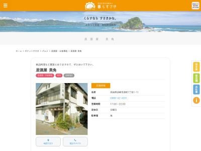 美角(日本、〒785-0001 高知県須崎市原町１丁目１−１１)
