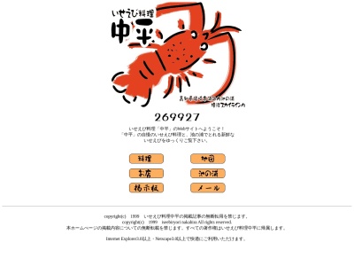 ランキング第14位はクチコミ数「0件」、評価「0.00」で「いせえび料理中平」