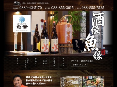 須崎魚河岸 魚貴 須崎本店(日本、〒785-0041 高知県須崎市西崎町４３)