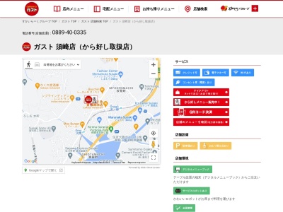 ガスト 須崎店(緑町１番３８号, １ 緑町 須崎市, 高知県 785-0036 日本)