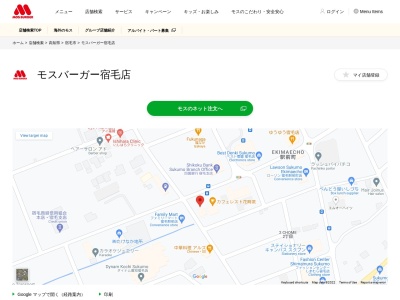 モスバーガー 宿毛店のクチコミ・評判とホームページ