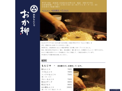 おか柳(日本、〒787-0306 高知県土佐清水市幸町4−26)