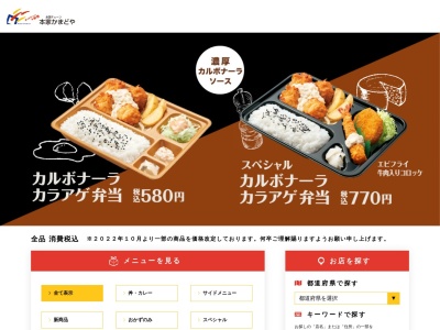 かまどや 土佐清水店(日本、〒787-0333 高知県土佐清水市西町1−5−101)