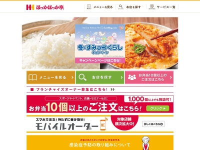 ほっかほっか亭 土佐清水店(日本、〒787-0305 高知県土佐清水市天神町4−2)
