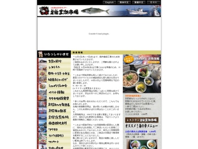 土佐清水さかなセンター 足摺黒潮市場(日本、〒787-0303高知県土佐清水市清水932−5)