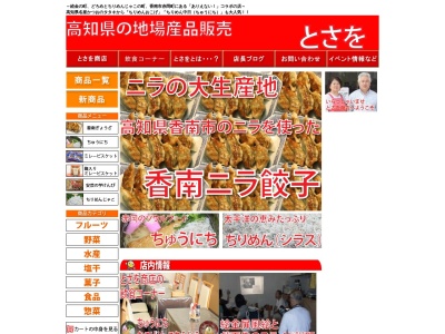 とさを商店(日本、〒781-5310高知県香南市赤岡町476−4)