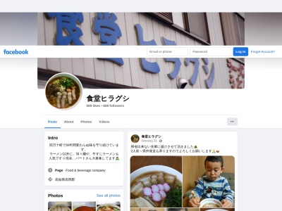 食堂ヒラグシ(日本、〒786-0026高知県高岡郡四万十町平串４１１)