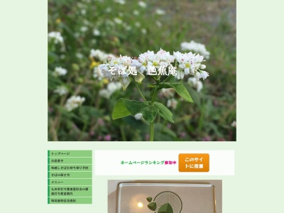 芭蕉庵(日本、〒805-0059福岡県北九州市八幡東区尾倉２丁目７−１０)