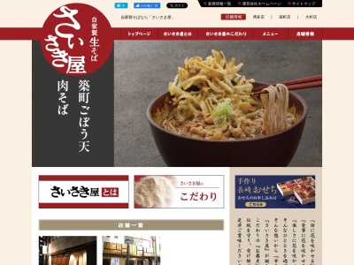幸咲屋博多店(福岡県福岡市博多区博多駅前3-9-5)