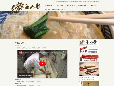 手打ち蕎麦 多め勢 本店（ためせい）のクチコミ・評判とホームページ