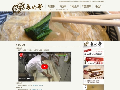 手打ち蕎麦 多め勢 本店（ためせい）(日本、〒814-0015福岡県福岡市早良区室見１丁目５−９)