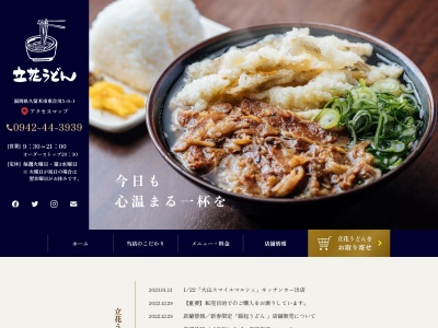立花うどん(日本、〒839-0809福岡県久留米市東合川5丁目6−1)