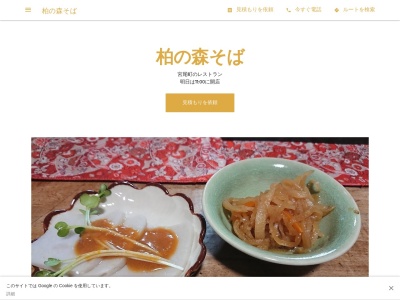 柏の森そば(日本、〒826-0027 福岡県田川市宮尾町７−４２)