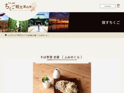 そば季里史蔵(福岡県八女市本町154)