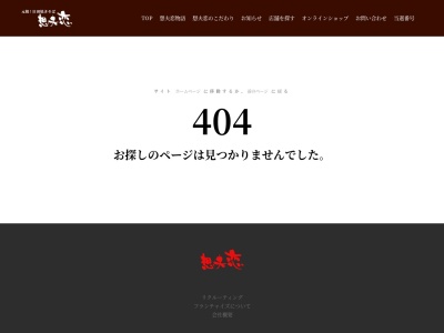 ランキング第2位はクチコミ数「0件」、評価「0.00」で「想夫恋筑後赤坂店」