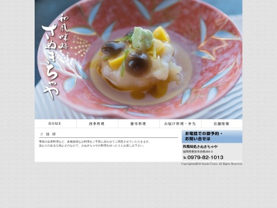 讃岐茶屋のクチコミ・評判とホームページ