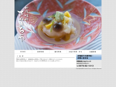 讃岐茶屋(日本、〒828-0027福岡県豊前市赤熊４０４−３)