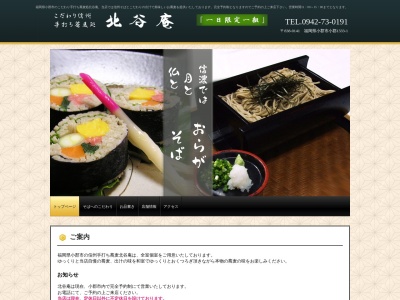 北谷庵(日本、〒838-0141福岡県小郡市小郡１３３３−１)