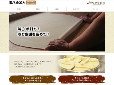 三八うどん(日本、〒816-0851福岡県春日市昇町４丁目１３)