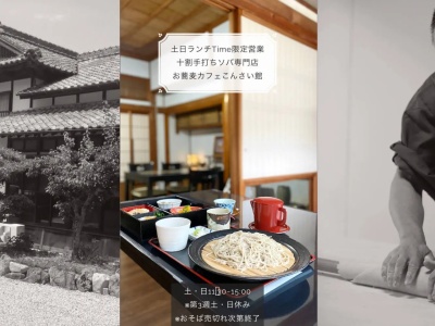 十割手打ちお蕎麦カフェ古民家こんさい館(日本、〒811-3124福岡県古賀市薬王寺１０５４)