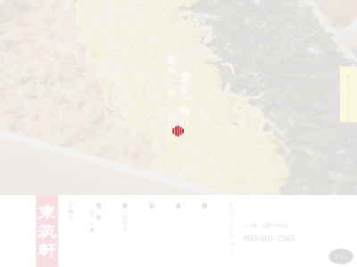 東筑軒 福間うどん店(日本、〒811-3217 福岡県福津市中央３丁目１ 3-1-1)