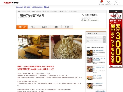 和さ田(福岡県朝倉市杷木林田1125-3)