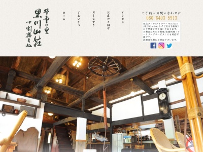 蛍雪の里 黒川山荘(日本、〒838-0072福岡県朝倉市黒川1731)