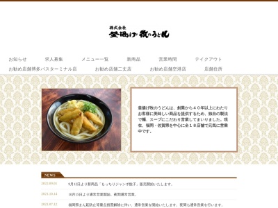 牧のうどん 周船寺店のクチコミ・評判とホームページ