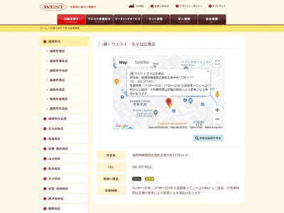 ウエスト 志免店(日本、〒811-2207福岡県糟屋郡志免町南里７丁目１−３６)