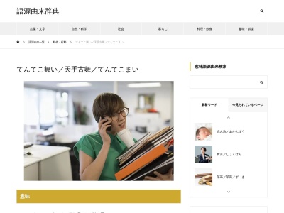 ランキング第4位はクチコミ数「0件」、評価「0.00」で「てんてこまい」