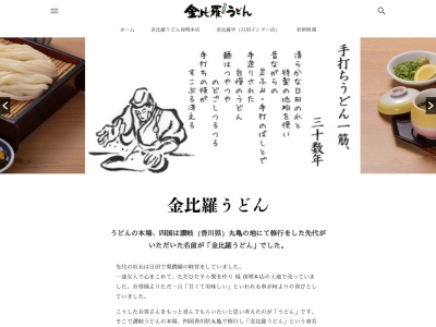金比羅うどん 夜須店(日本、〒838-0224 福岡県朝倉郡筑前町松延３３４−２)