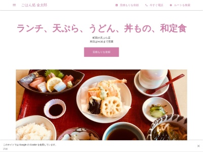 ごはん処 金太郎(日本、〒847-0821 佐賀県唐津市町田1丁目16−2339−1)