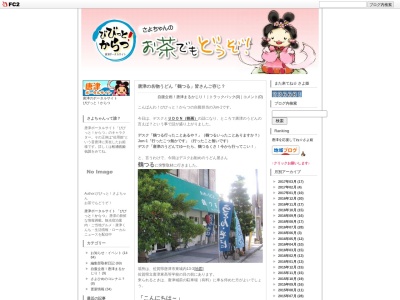 鶴つる(日本、〒847-0016佐賀県唐津市東城内13−3)